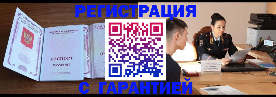 прописка штамп в Краснокамске